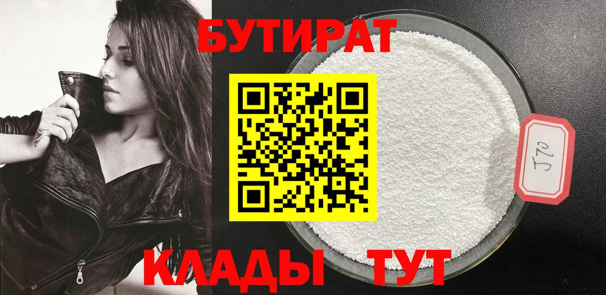 Бугульма  БУТИРАТ 1.4BDO  Вход с VPN 