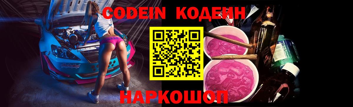 Кодеин Purple Drank  Вход с VPN  Бугульма 